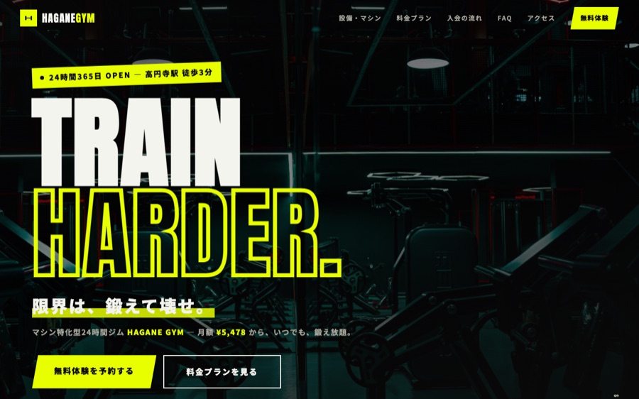 HAGANE GYM のサイトのファーストビュー