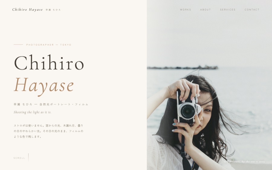 早瀬ちひろフォトグラフィーのサイトのファーストビュー
