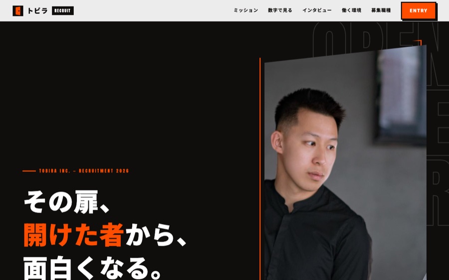 株式会社トビラ採用サイトのファーストビュー