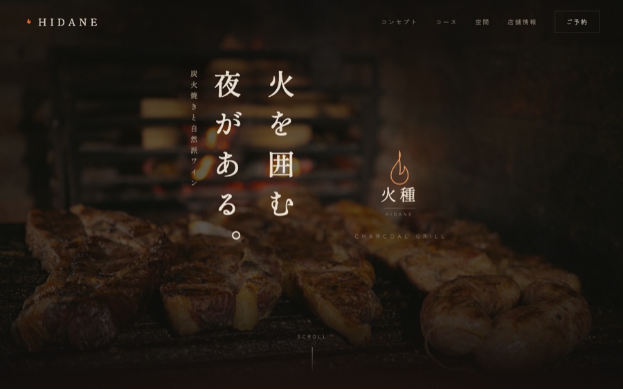 炭火焼きレストラン HIDANE のサイトのファーストビュー